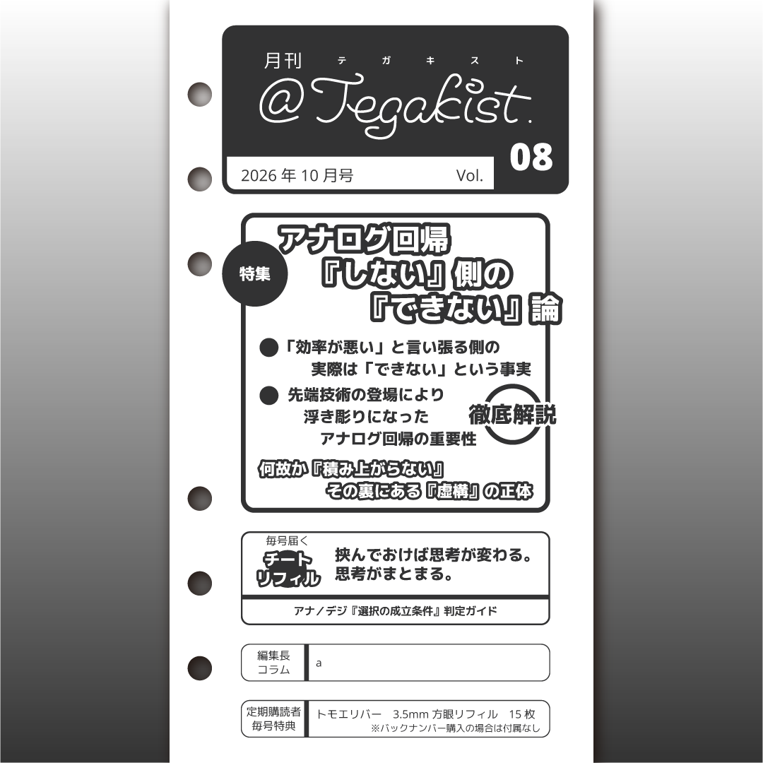 商品画像_月刊@Tegakist_Vol.08